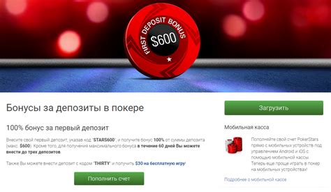 бонусы покерстарс за депозит на 10 долларов в рублях